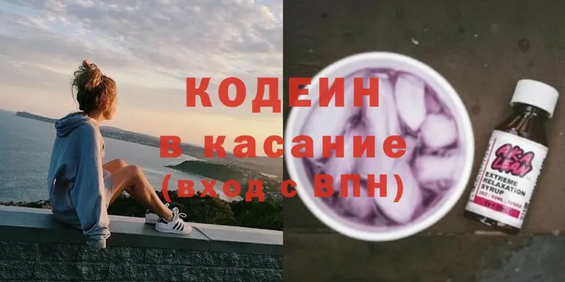 Codein Purple Drank  как найти наркотики  kraken tor  Алейск 