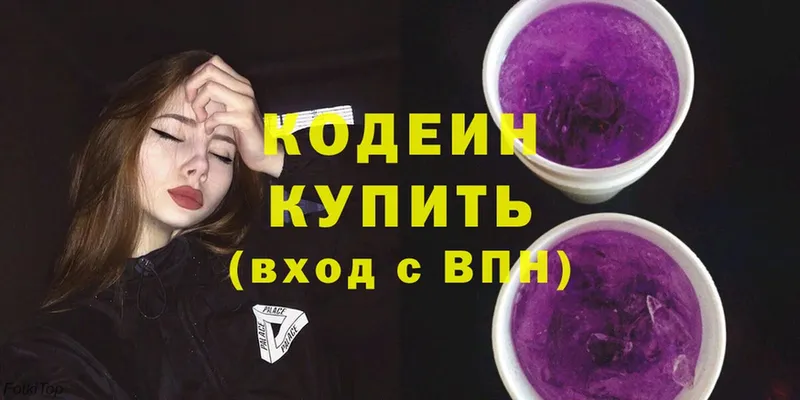 Кодеиновый сироп Lean Purple Drank Алейск